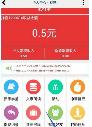 在秒挣APP中怎么邀请好友注册 在秒挣APP中邀请好友注册的方法
