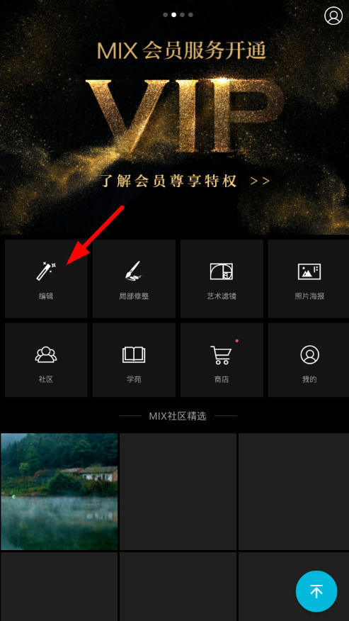 怎么在Mix滤镜大师中进行调色 在Mix滤镜大师中进行调色方法