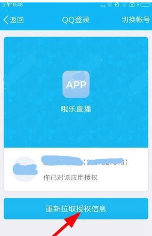 哦乐直播app怎么登录 哦乐直播app登录步骤
