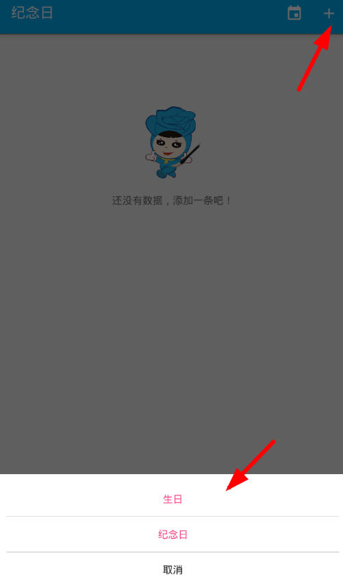 在生日助手怎么设置生日提醒 在生日助手设置生日提醒方法