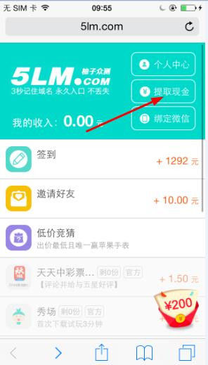 在柚子众测APP怎么进行提现 在柚子众测APP进行提现方法
