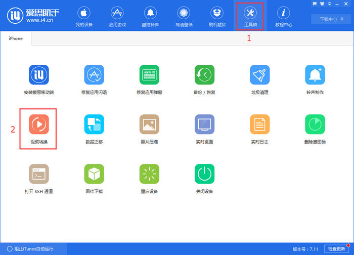 怎么利用爱思助手转换视频格式 利用爱思助手转换视频格式的方法