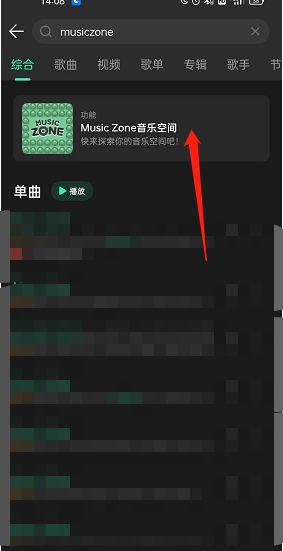 QQ音乐musiczone如何玩 QQ音乐musiczone玩法介绍