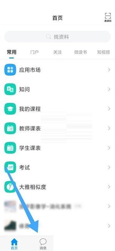 学习通如何查看收件箱 学习通查看收件箱方法