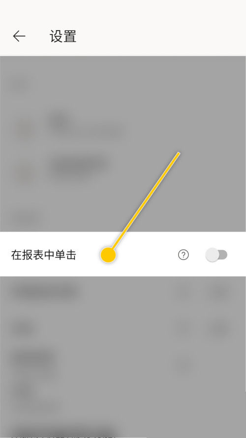 Power bi如何开启在报表中单击功能 Power bi开启在报表中单击功能教程