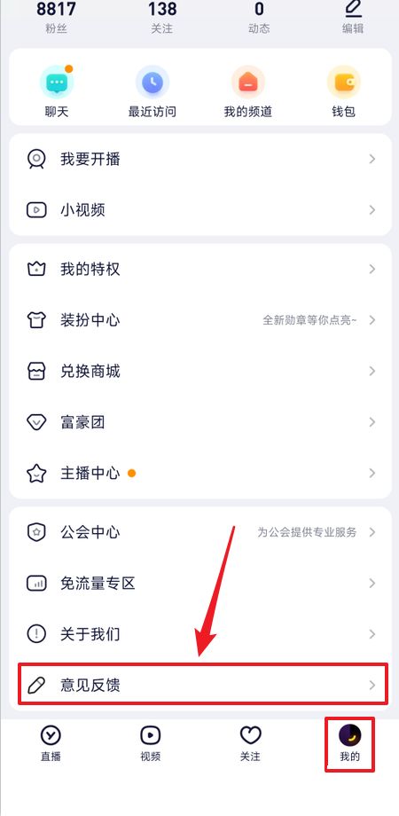 YY如何反馈问题 YY反馈问题方法