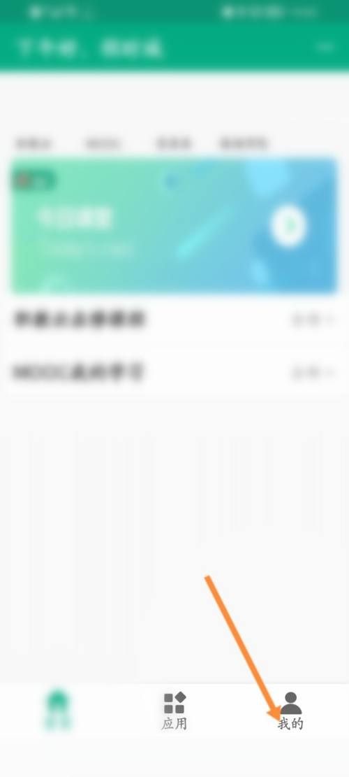 云课堂智慧职教怎么退出登录 云课堂智慧职教退出登录教程