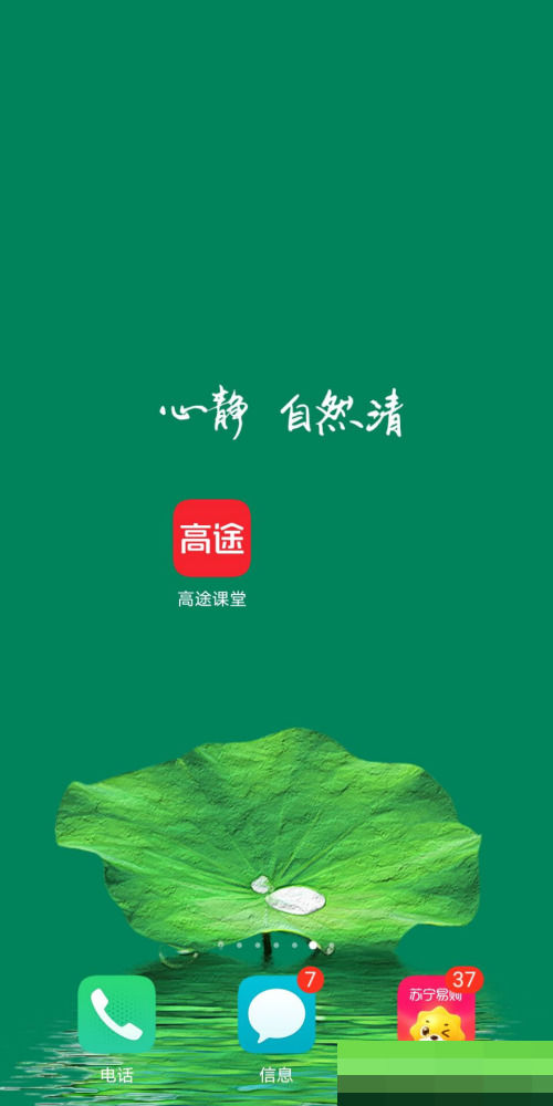 高途课堂怎么修改手机号 高途课堂修改手机号教程