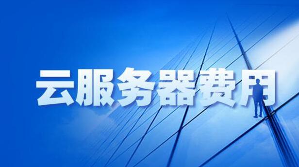 腾讯云服务器多少钱？腾讯云CVM云主机价目表