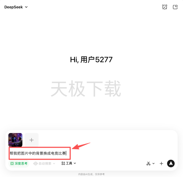 腾讯元宝怎么AI换照片背景图_腾讯元宝AI更换图片背景操作方法