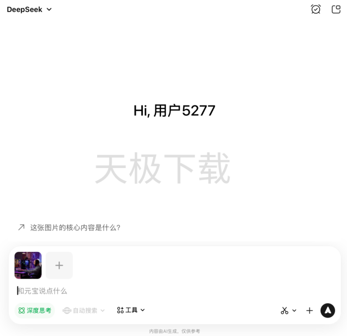 腾讯元宝怎么AI换照片背景图_腾讯元宝AI更换图片背景操作方法