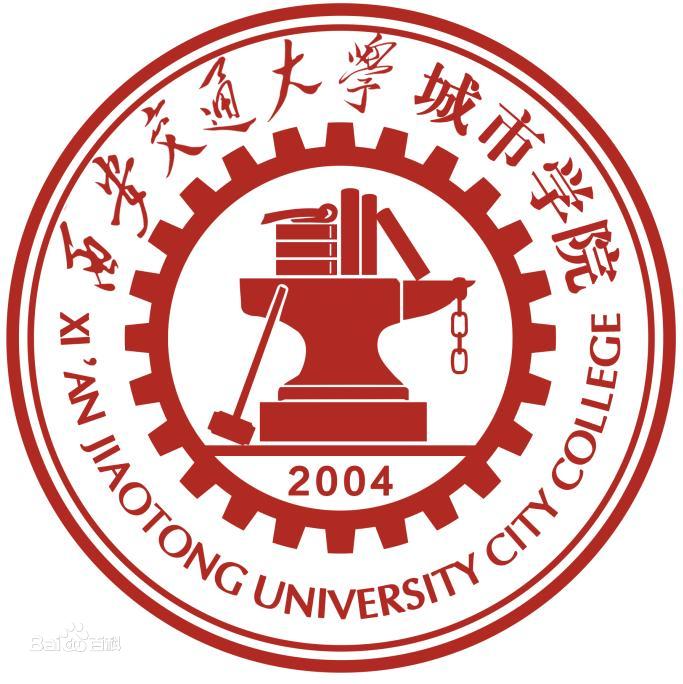 西安交通大学城市学院怎么样 好不好