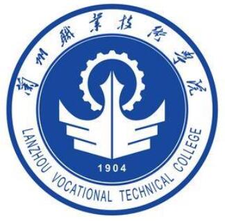 兰州职业技术学院怎么样 好不好