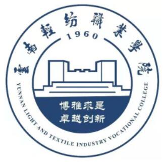 云南轻纺职业学院怎么样 好不好