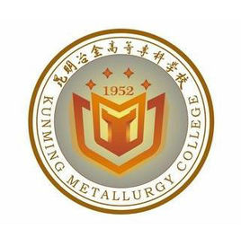 昆明冶金高等专科学校怎么样 好不好