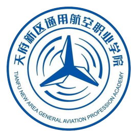 天府新区通用航空职业学院怎么样 好不好