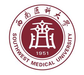 西南医科大学怎么样_好不好