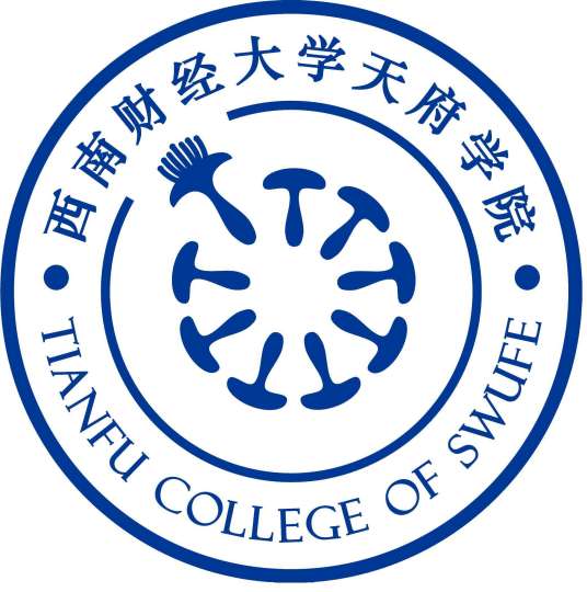 西南财经大学天府学院怎么样_好不好