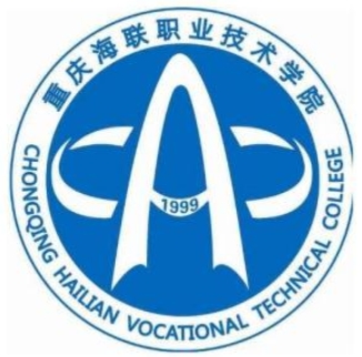 重庆海联职业技术学院怎么样 好不好