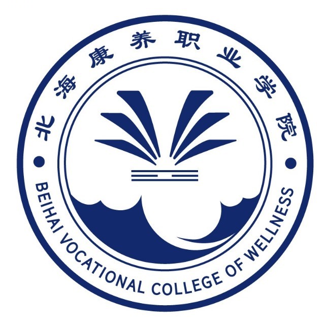 北海康养职业学院怎么样_好不好 北海康养职业学院怎么样_好不好
