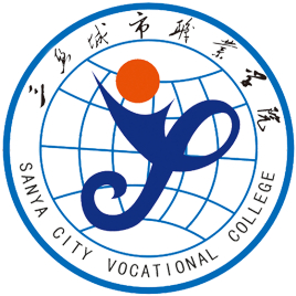 三亚城市职业学院怎么样 好不好