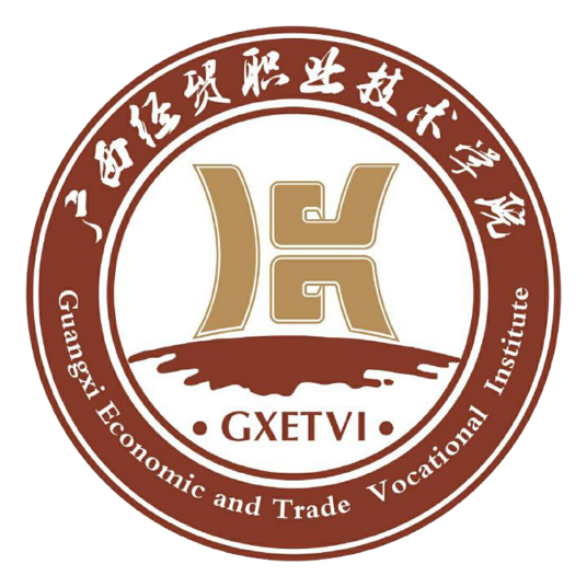 广西经贸职业技术学院怎么样 好不好