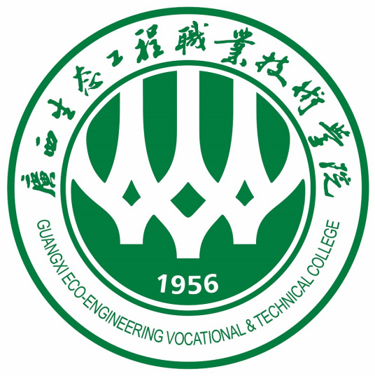 广西生态工程职业技术学院怎么样_好不好 广西生态工程职业技术学院怎么样_好不好