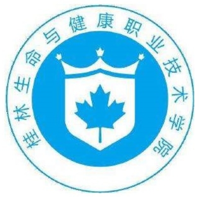 桂林生命与健康职业技术学院怎么样 好不好