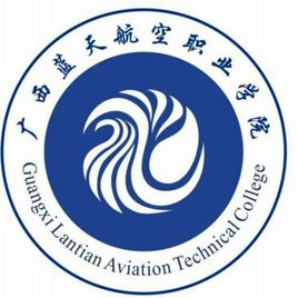 广西蓝天航空职业学院怎么样 好不好