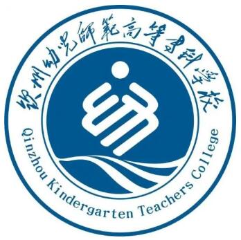 钦州幼儿师范高等专科学校怎么样 好不好
