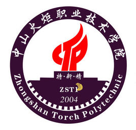 中山火炬职业技术学院怎么样 好不好