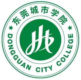 东莞城市学院怎么样_好不好