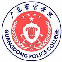 广东警官学院怎么样_好不好