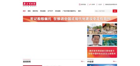 南方农村报官网 www.nfncb.cn