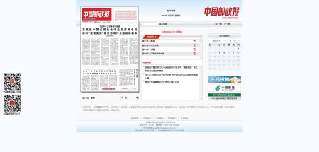 中国邮政报官网 www.chinapostnews.com.cn