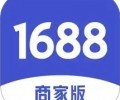 1688商家版下载最新安卓版app-1688商家版官方免费下载手机版