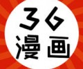 36漫画正版官方下载无广告-36漫画正版最新2.2.61版本下载