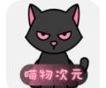 喵呜次元app下载-喵呜次元acg下载