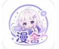 漫舍漫画app官网入口-漫舍漫画最新版本下载