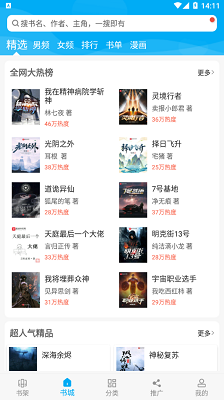 笔趣阁app下载官网入口-笔趣阁免费阅读小说app下载