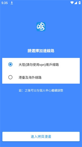 拷贝漫画app最新版本下载-拷貝漫畫官方正版下载