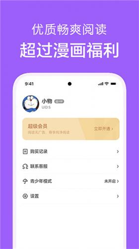 看耽漫画免费下载安装-看耽漫画app官方版下载