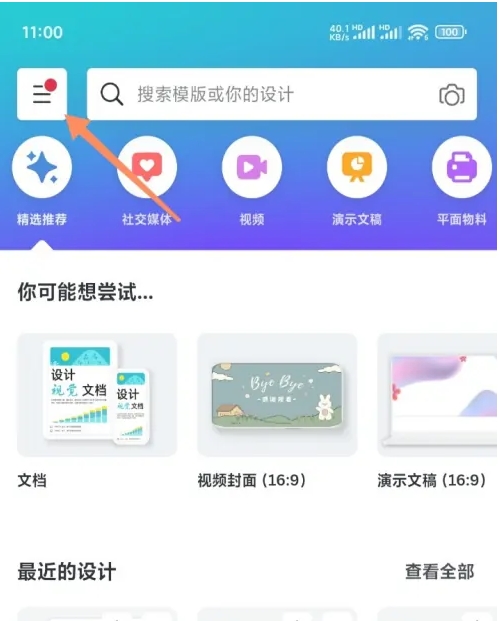 canva可画怎么创建团队_canva可画创建团队的方法