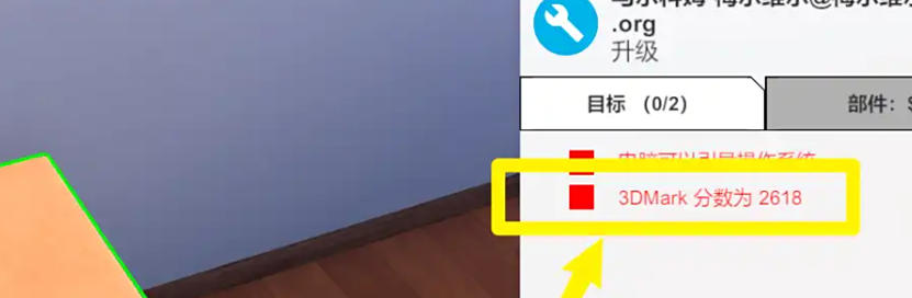 3dmark如何完成分数为2618的任务_3dmark完成分数为2618的任务的方法