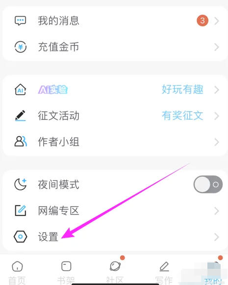 番茄免费小说怎么设置个性化推荐_番茄免费小说设置个性化推荐的方法