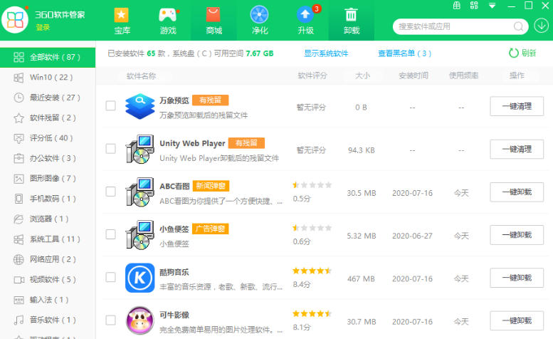 360软件管家怎么把软件拉入黑名单_360软件管家把软件拉入黑名单的方法