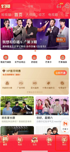 芒果TV怎么登录-芒果TV登录方法教程
