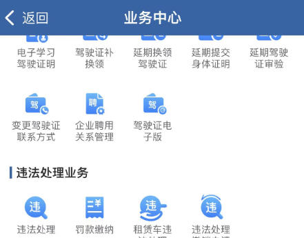 交管12123怎么进行学法减分_交管12123进行学法减分的方法