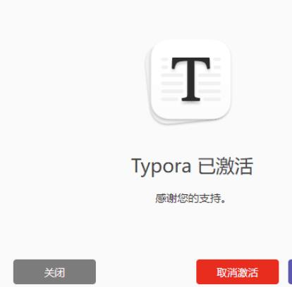 如何激活typora-typora激活码分享(手动激活)