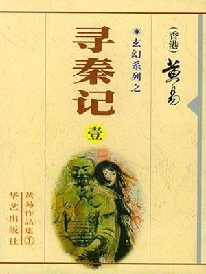 黄易全部作品集txt免费下载-黄易小说全集txt下载